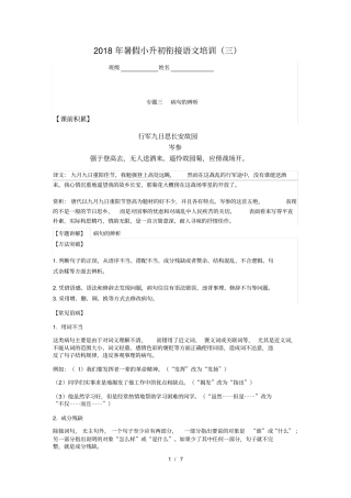 小升初衔接语文培训