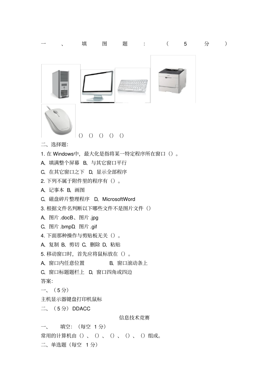 小升初计算机试卷_第1页