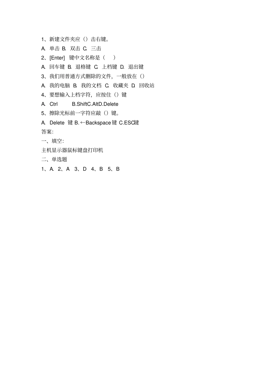 小升初计算机试卷_第2页