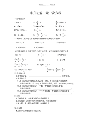 小升初解一元一次方程
