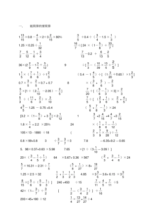 小升初计算题