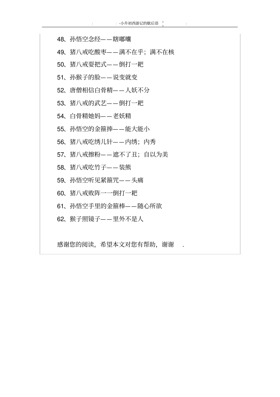 小升初西游记的歇后语_第3页
