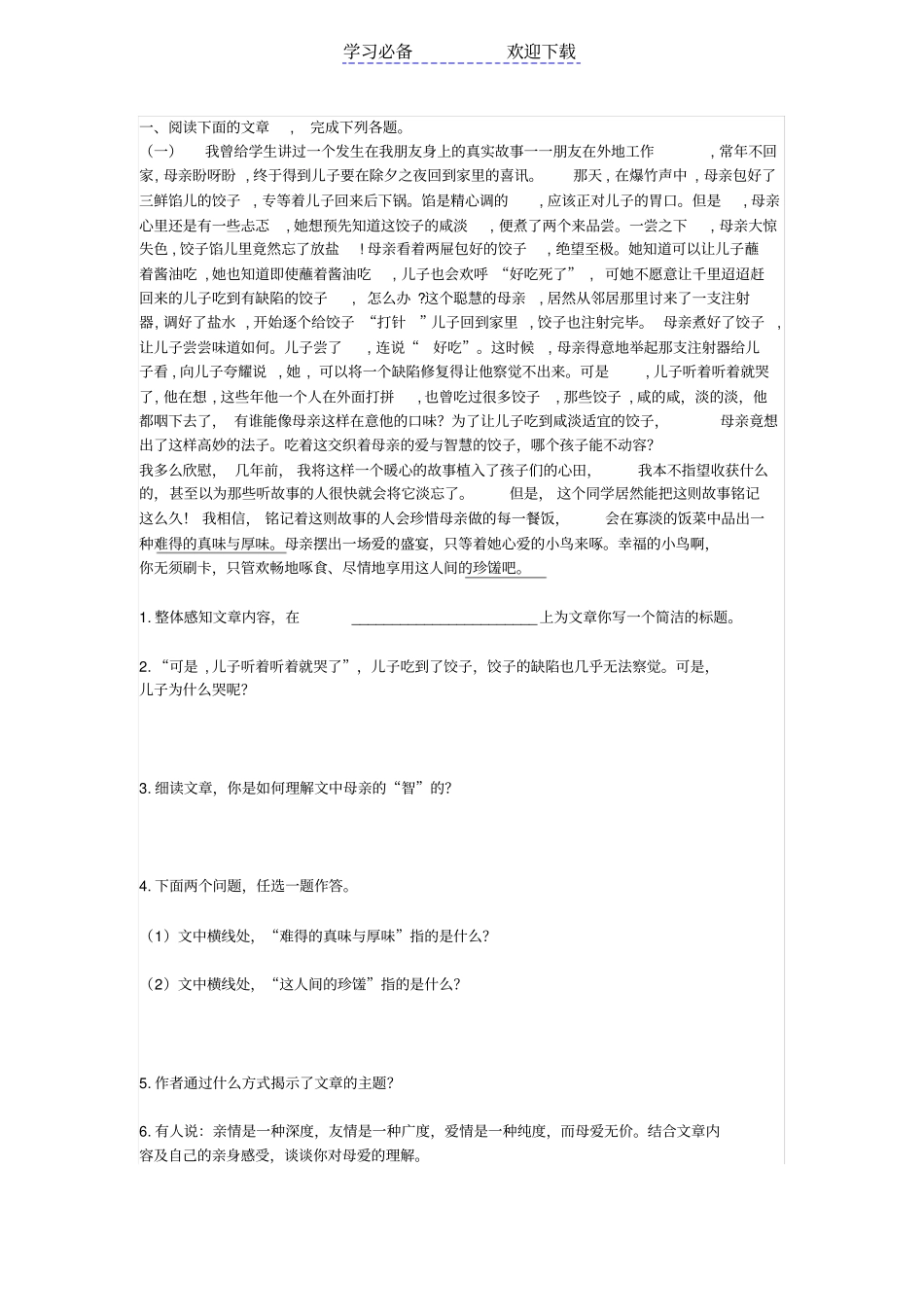 小升初记叙文阅读题库_第1页