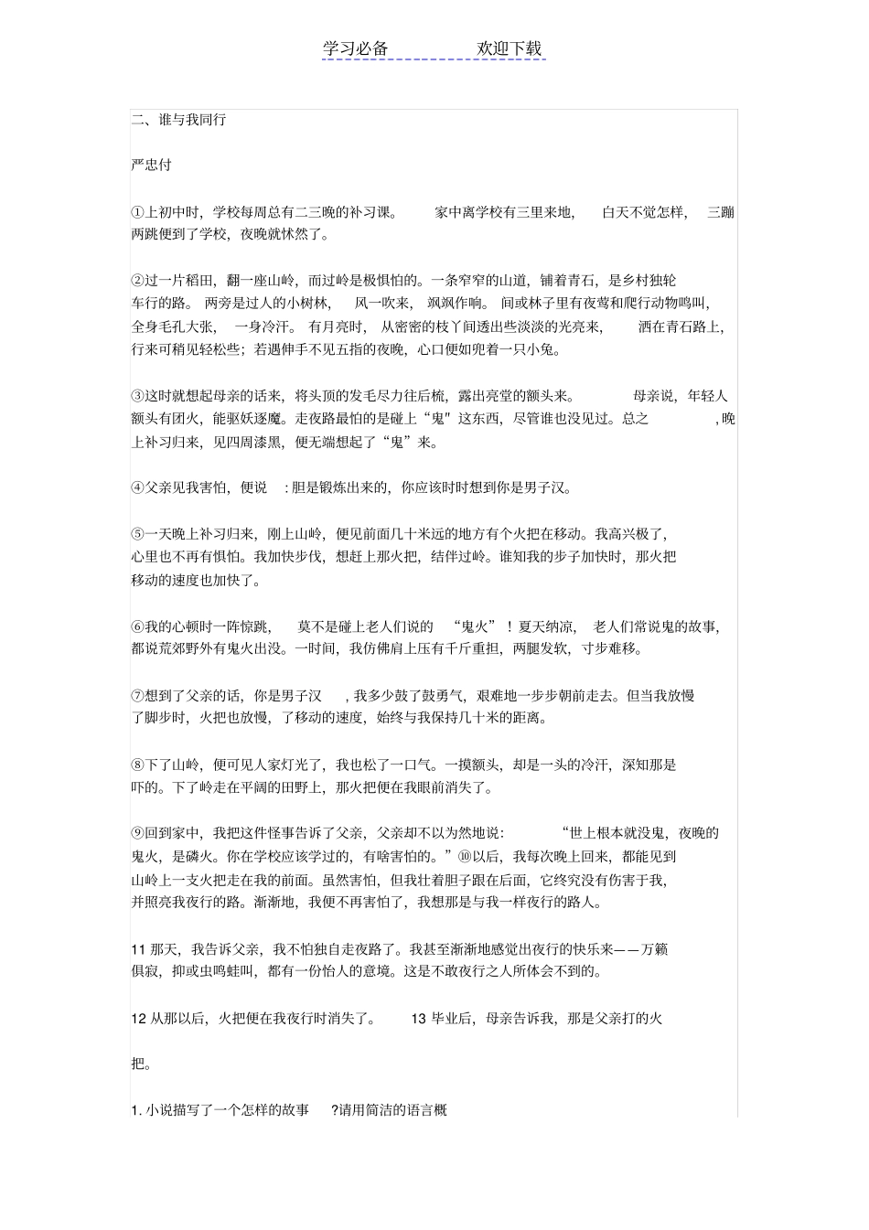 小升初记叙文阅读题库_第2页