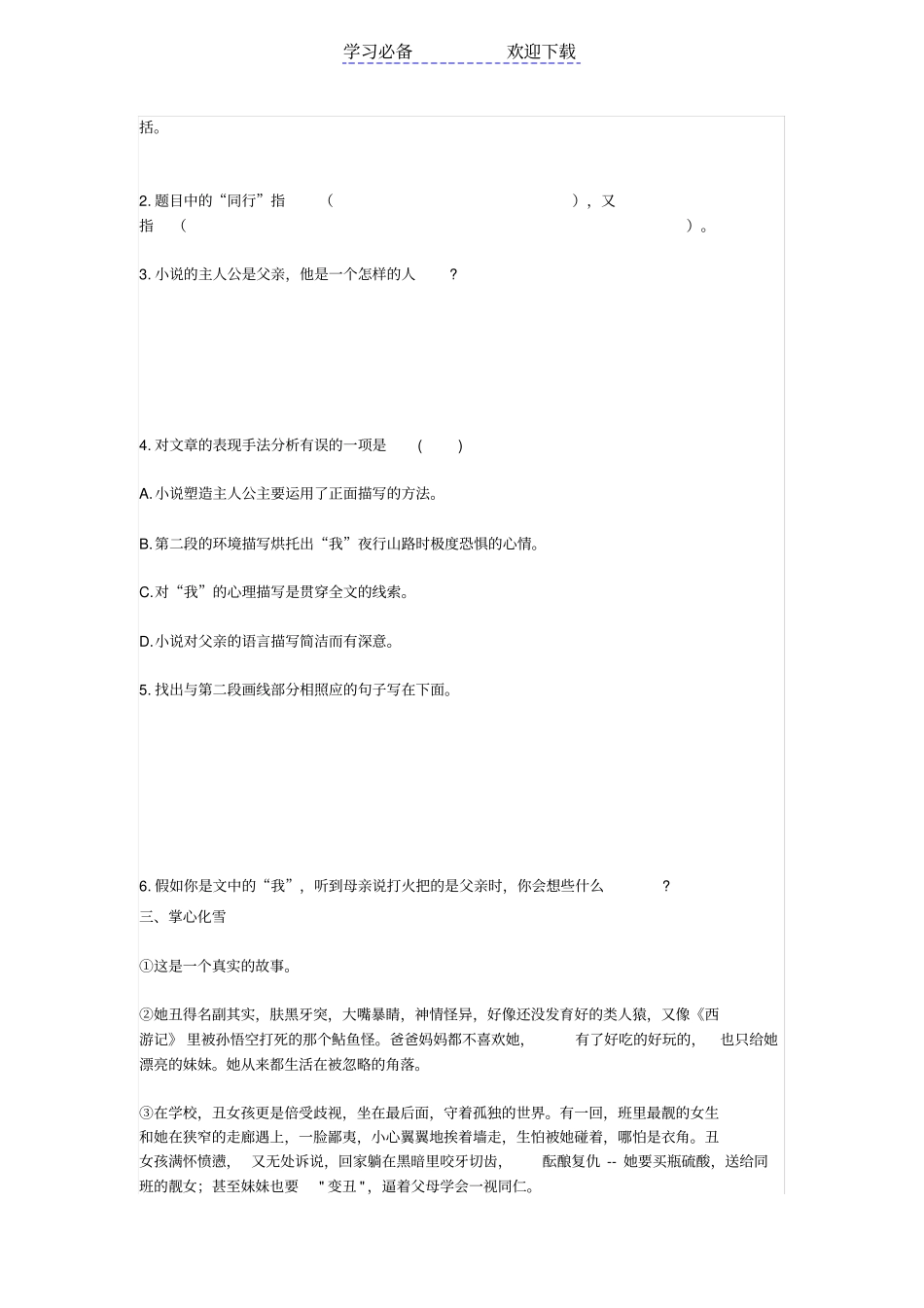 小升初记叙文阅读题库_第3页