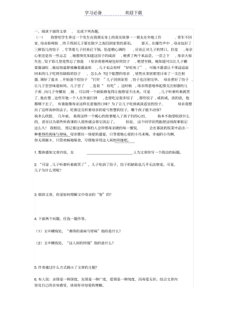 小升初记叙文阅读题库