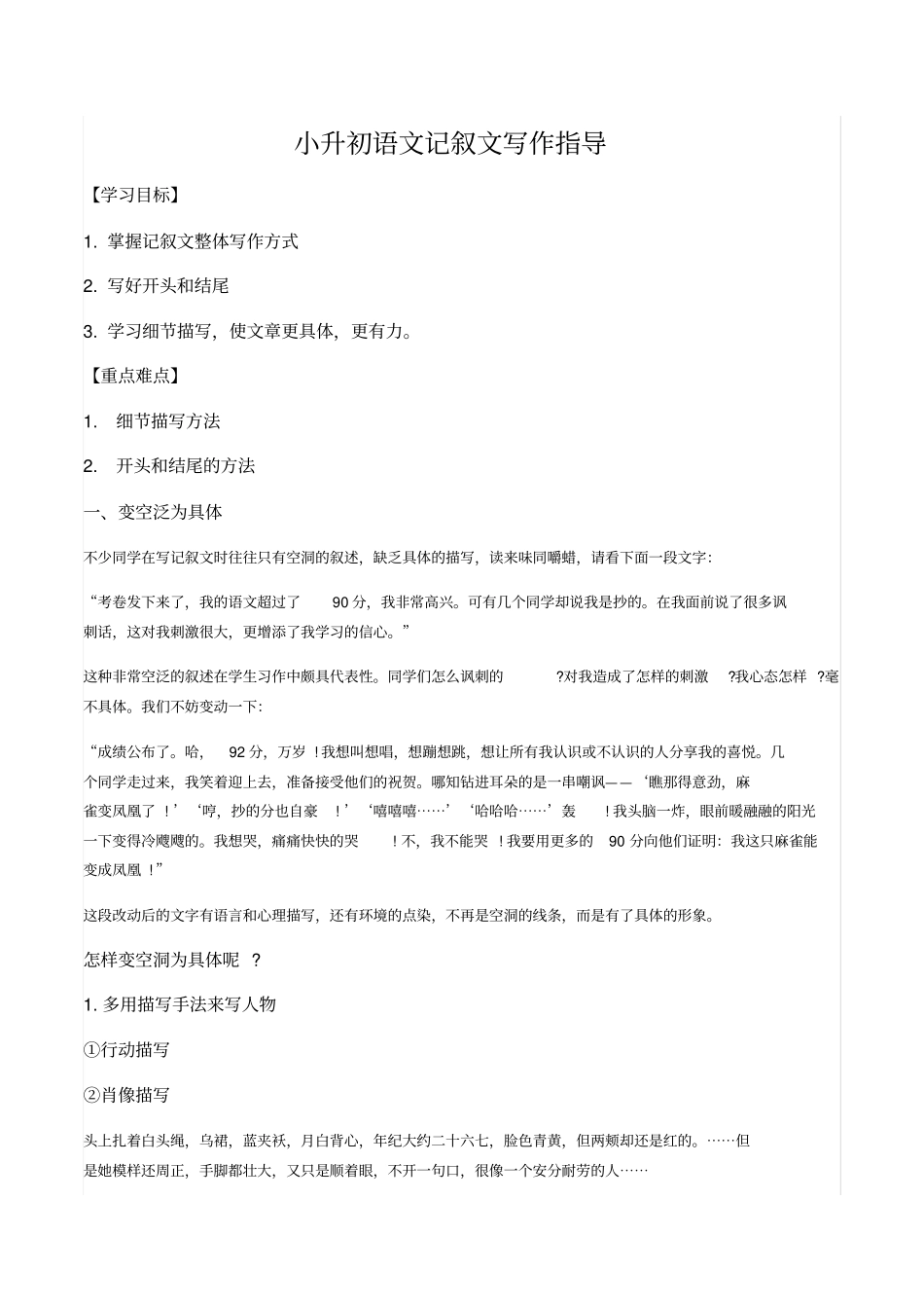 小升初记叙文写作指导_第1页