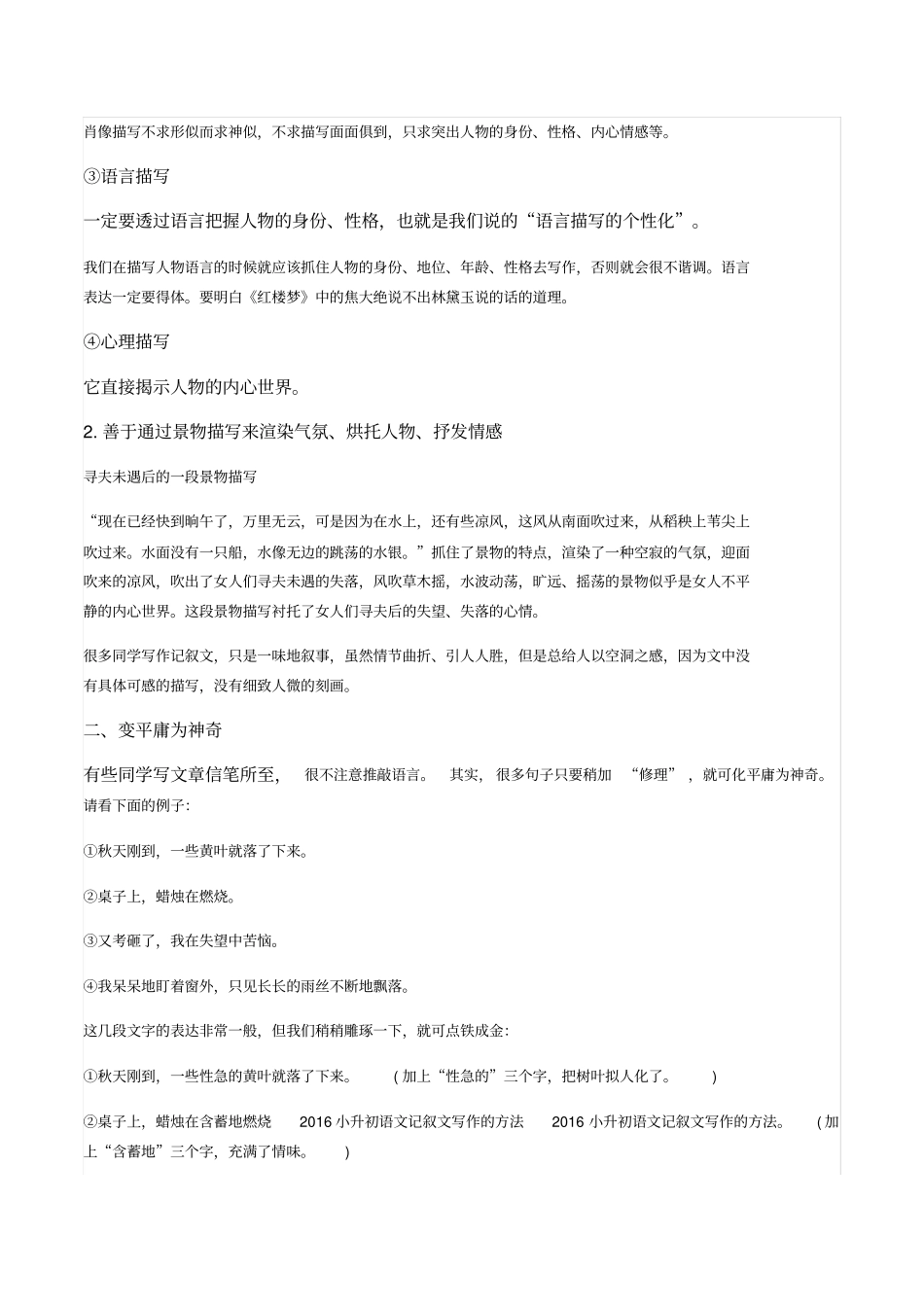 小升初记叙文写作指导_第2页