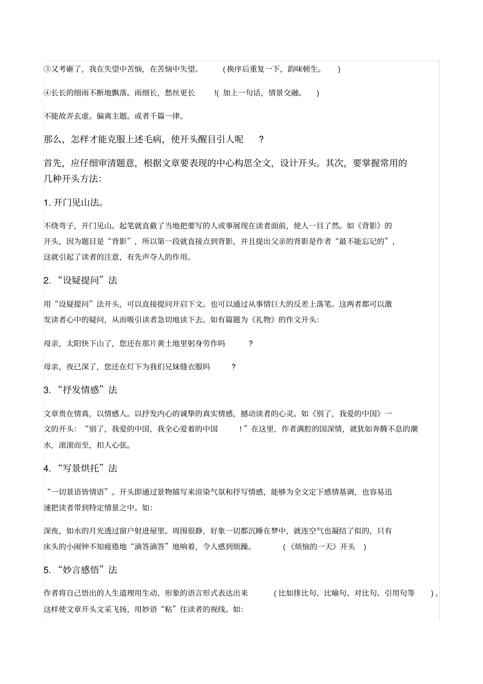 小升初记叙文写作指导_第3页