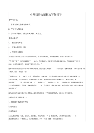 小升初记叙文写作指导