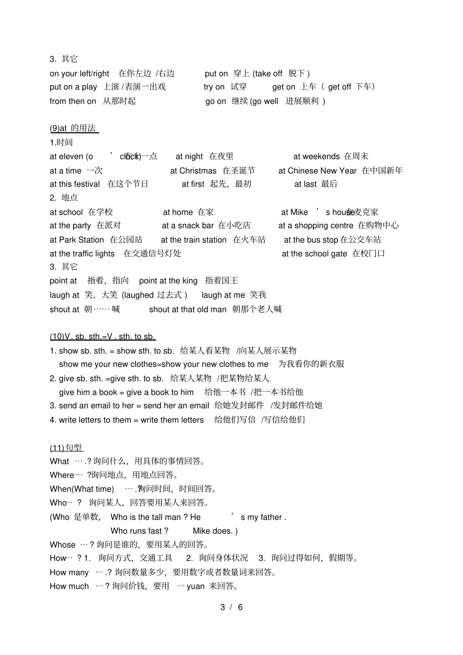 小升初译林英语公式及固定搭配_第3页