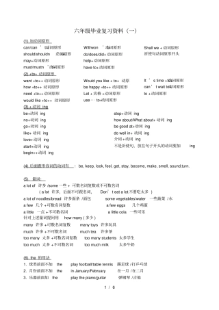 小升初译林英语公式及固定搭配