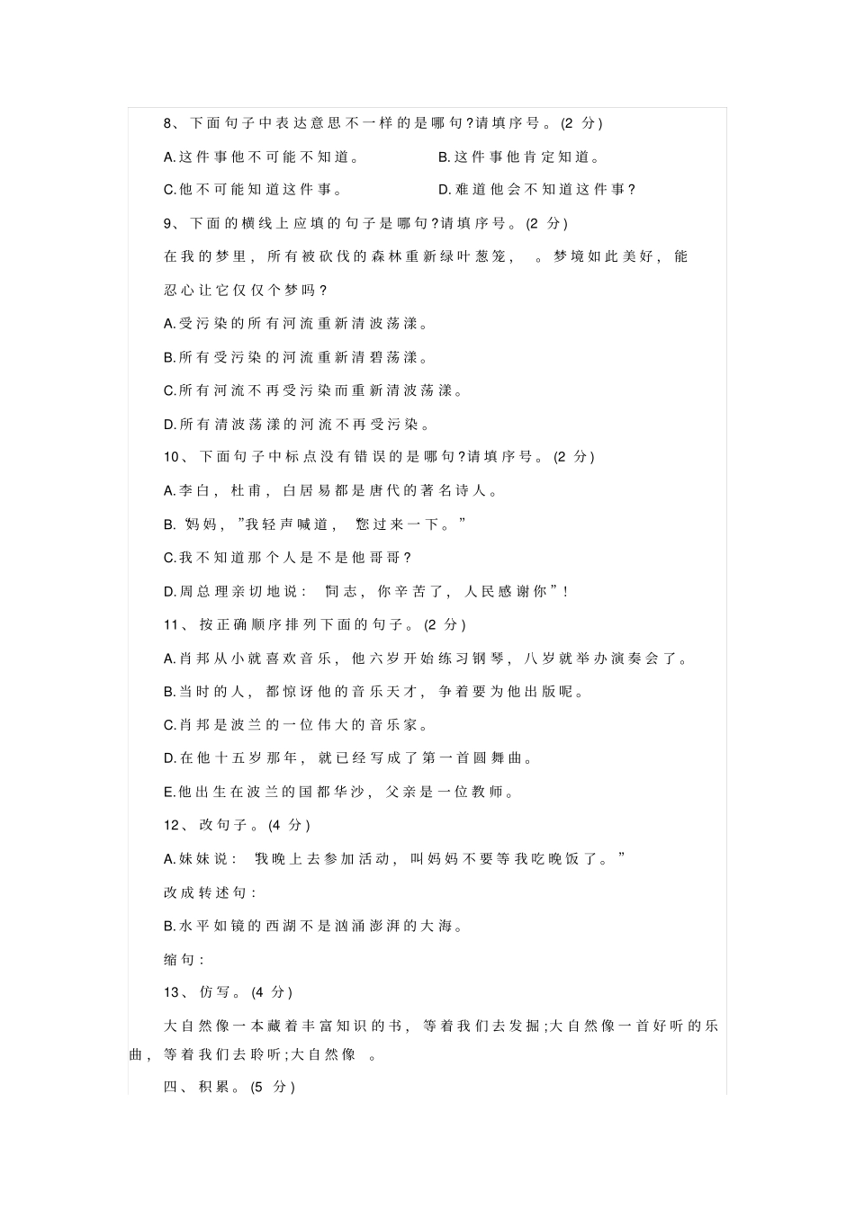 小升初试卷数学、语文讲解_第2页