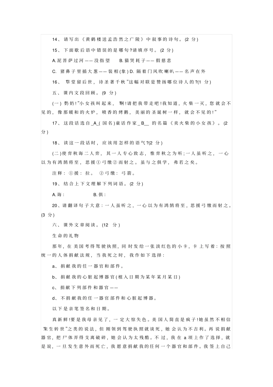 小升初试卷数学、语文讲解_第3页