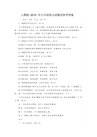 小升初试卷数学、语文讲解