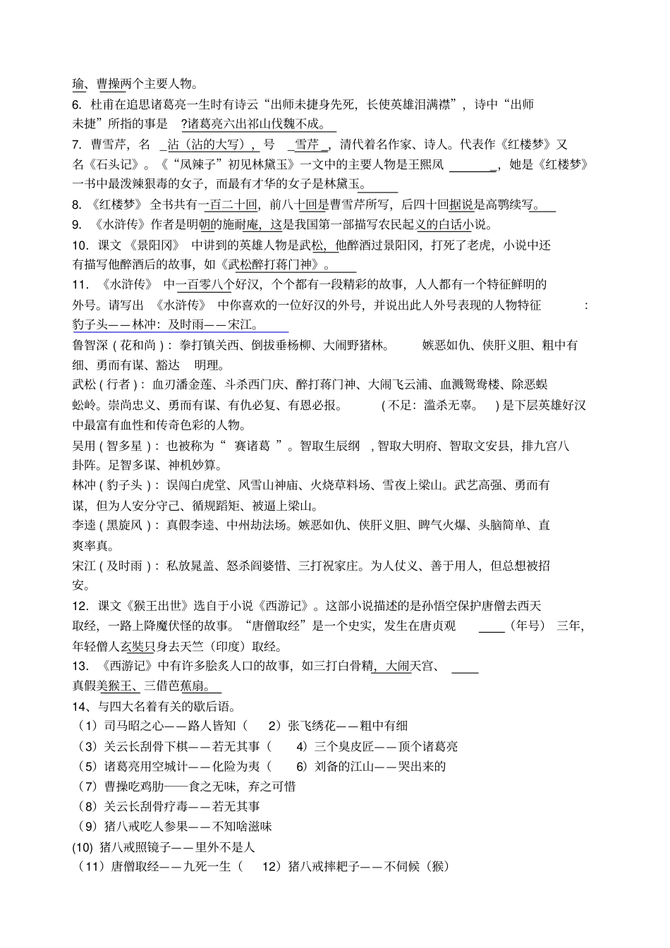 小升初语文专项复习之文学常识_练习卷答案_第3页