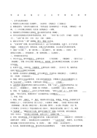 小升初语文专项复习之文学常识_练习卷答案