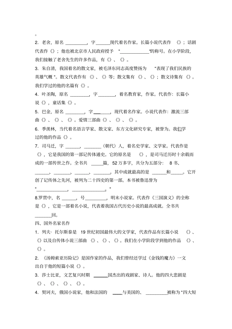 小升初语文专项复习之文学常识练习卷_第2页