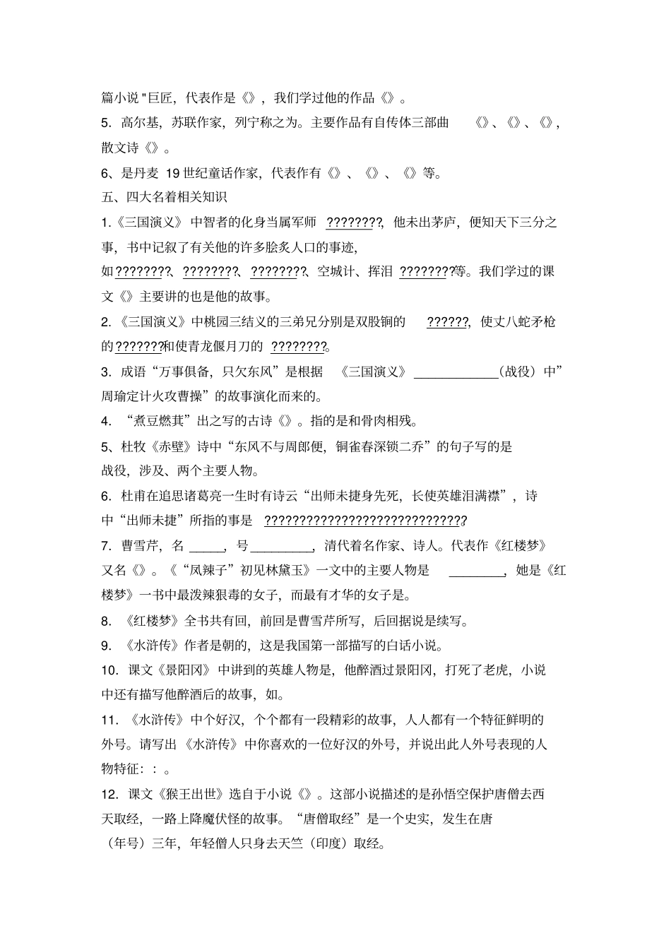 小升初语文专项复习之文学常识练习卷_第3页