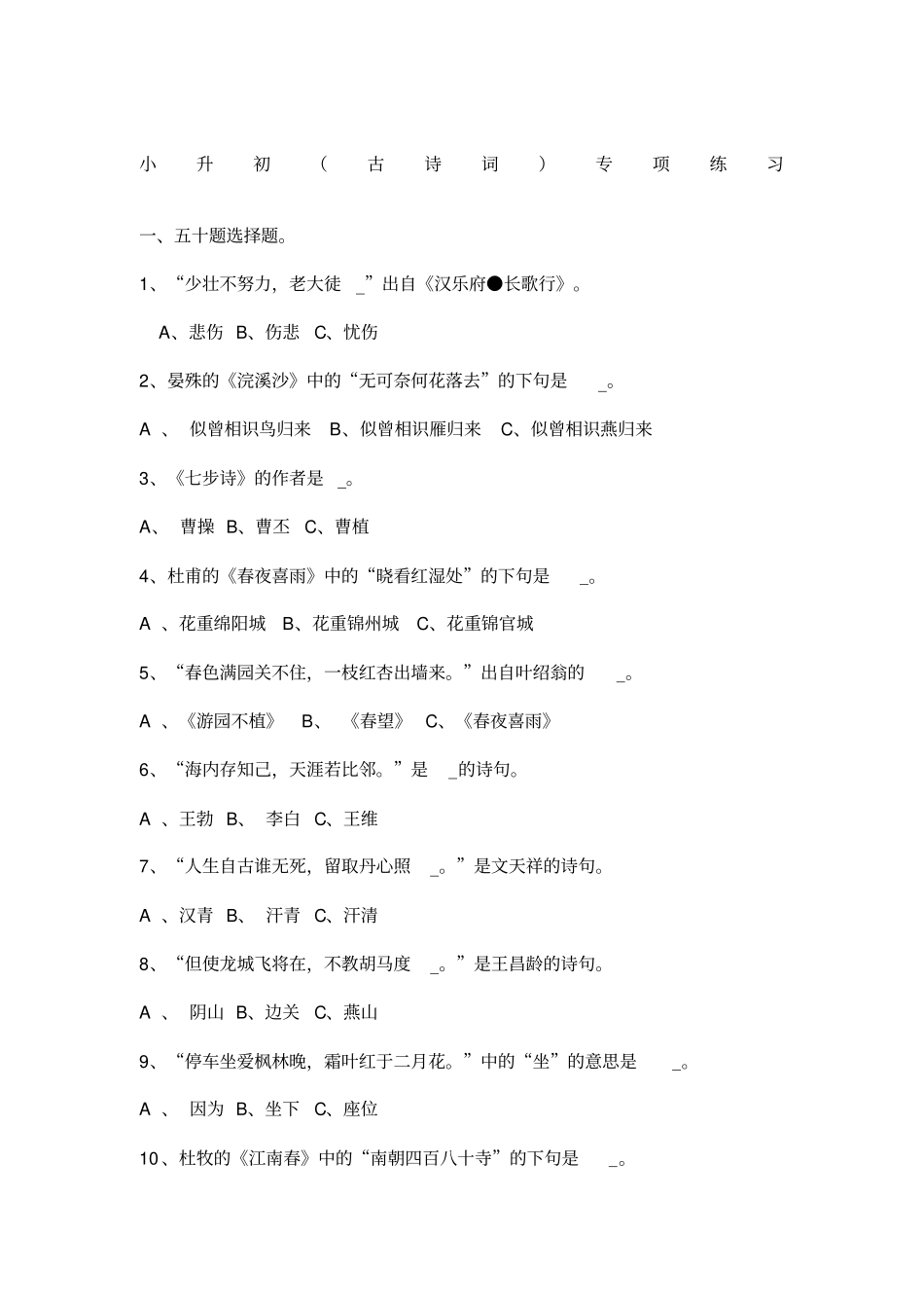 小升初语文专项练习+答案_第1页