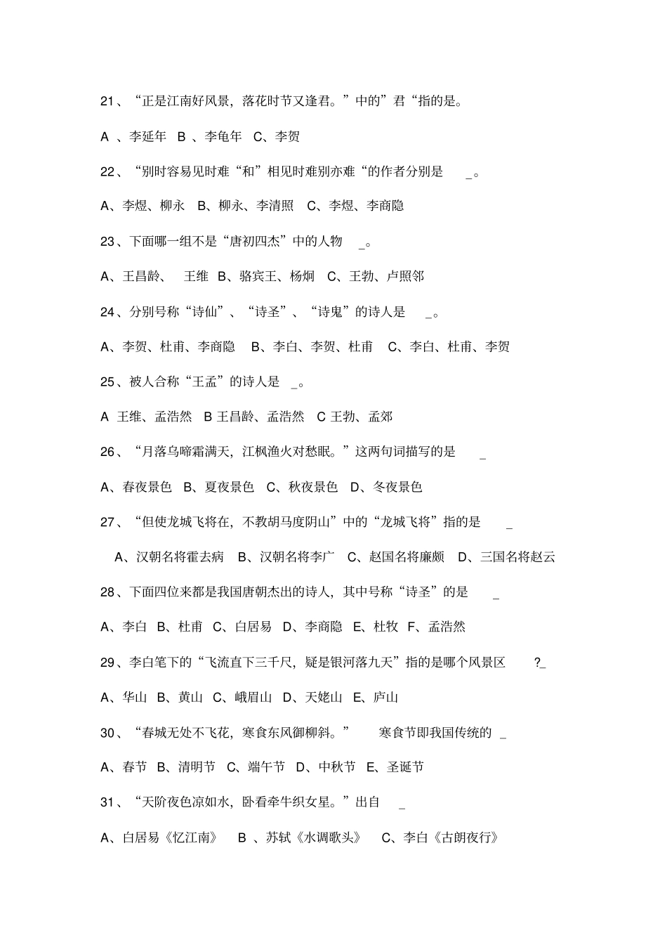 小升初语文专项练习+答案_第3页