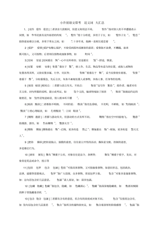 小升初语必考近义词大总汇汇总