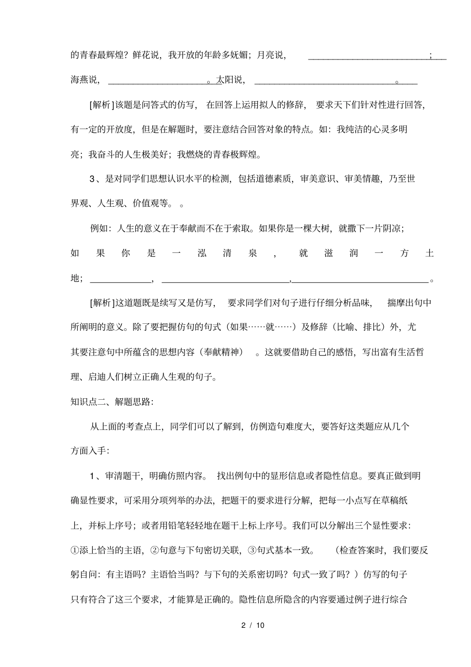 小升初语文仿写句子专项_第2页