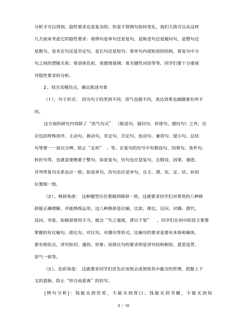 小升初语文仿写句子专项_第3页