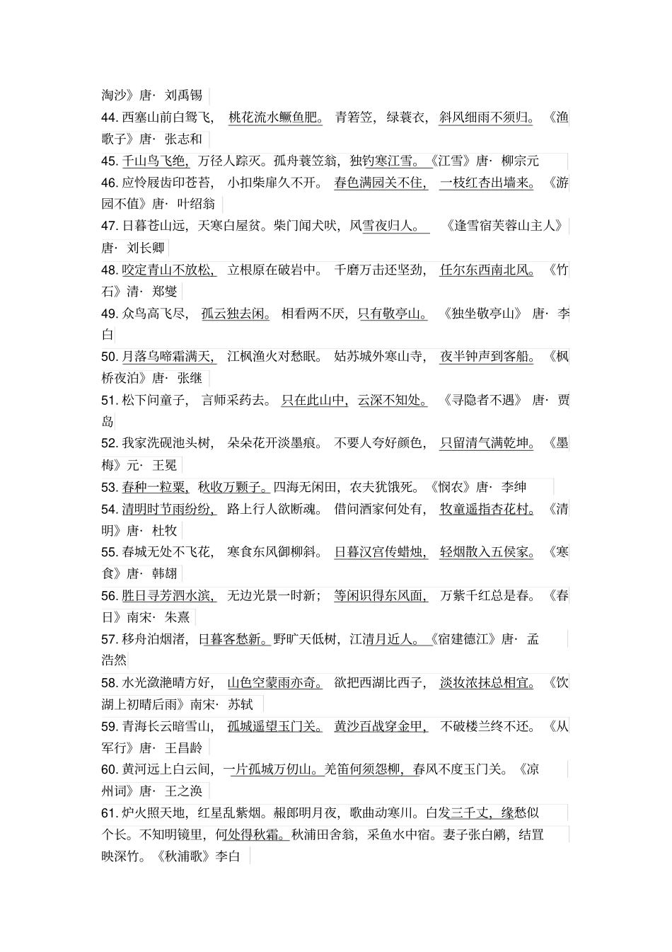 小升初语文专题训练必背知识点归纳通用版_第3页