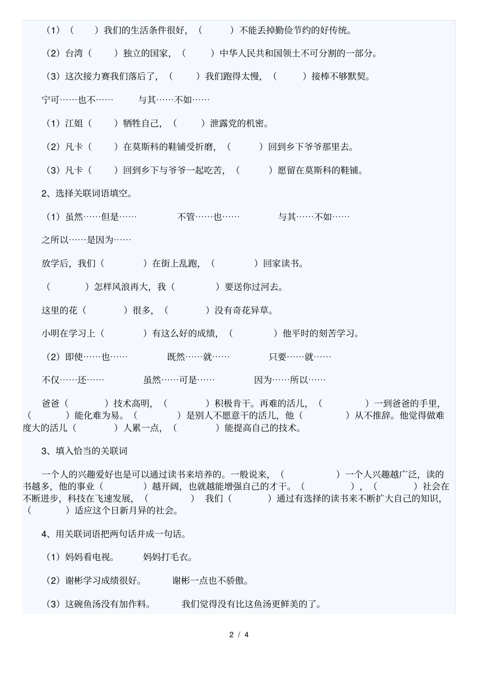 小升初语文关联词语专项练习_第2页