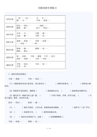 小升初语文关联词语专项练习