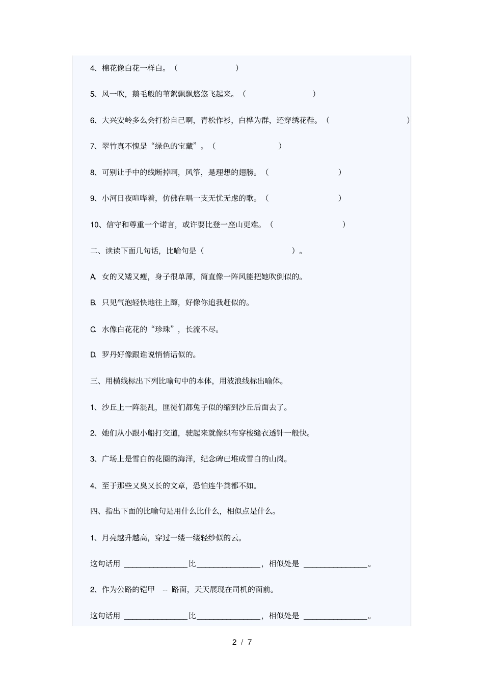 小升初语文修辞手法练习题_第2页