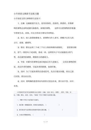 小升初语文修辞手法练习题