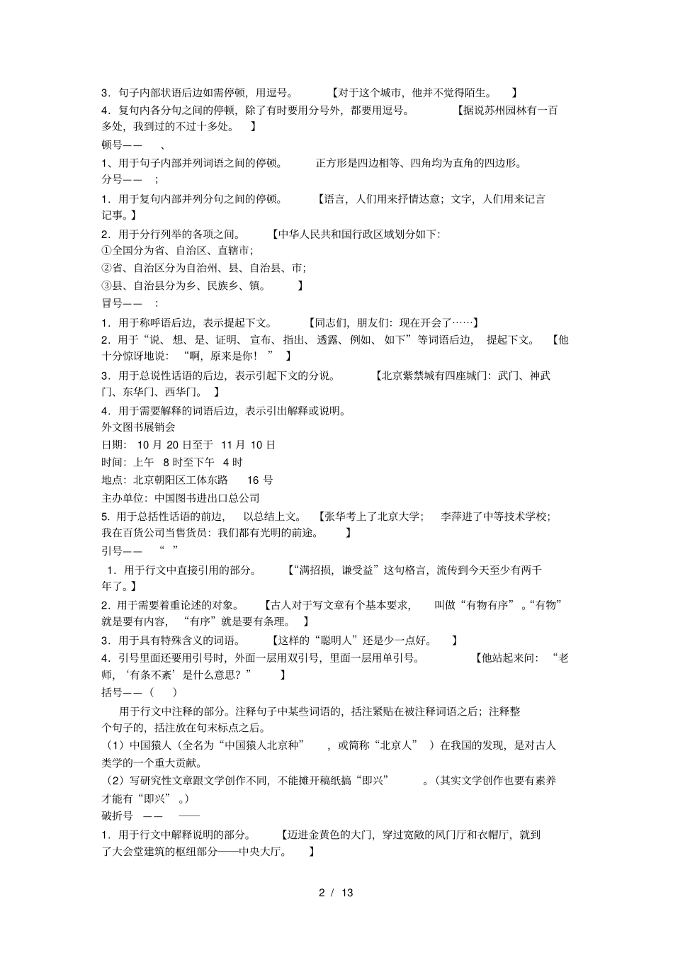 小升初语文句子专项复习_第2页