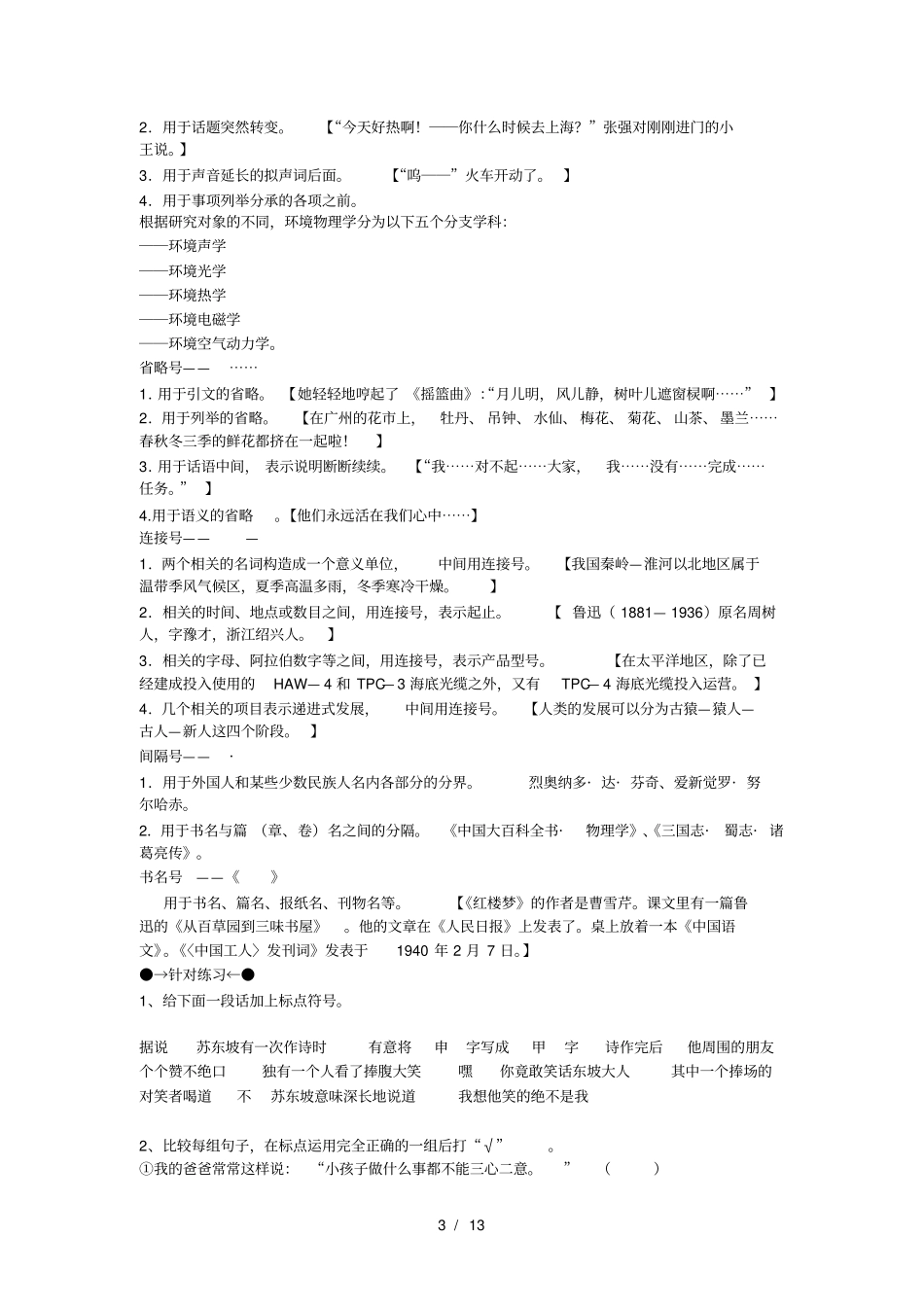 小升初语文句子专项复习_第3页