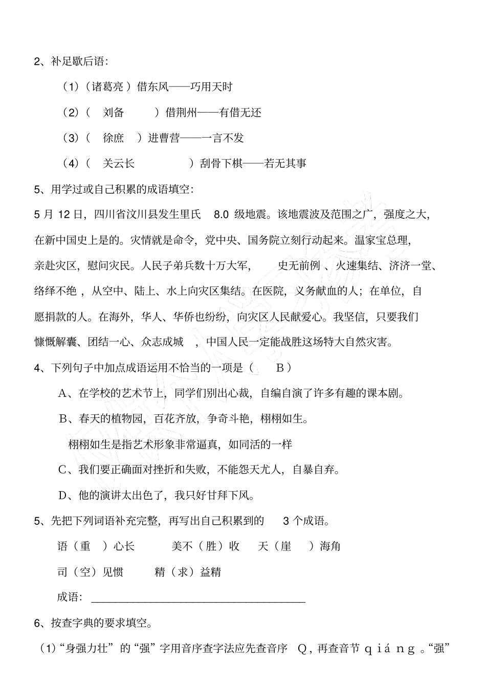 小升初语文基础专项训练答案版_第3页