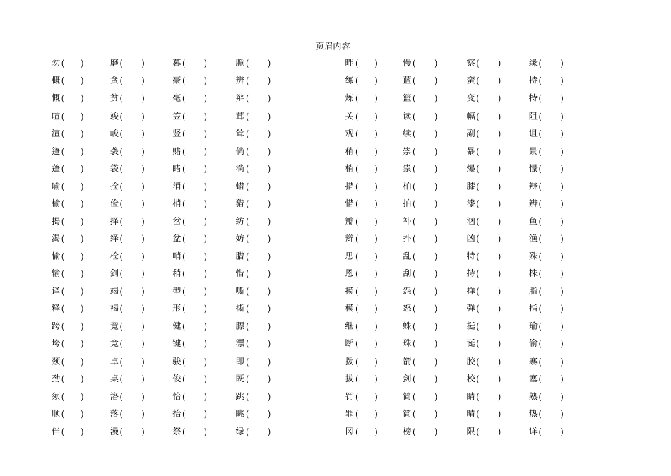 小升初语文基础知识练习_第3页