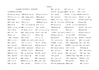 小升初语文基础知识练习