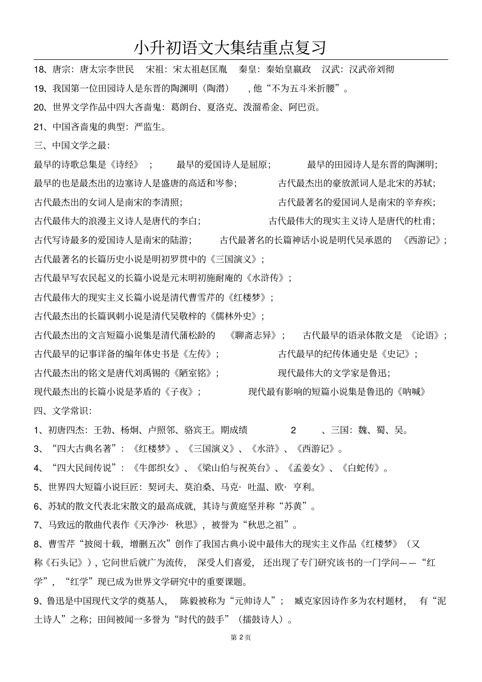 小升初语文常考必考知识大集结_第2页