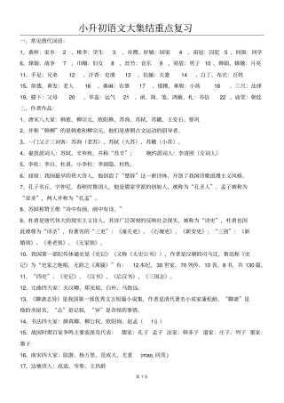 小升初语文常考必考知识大集结