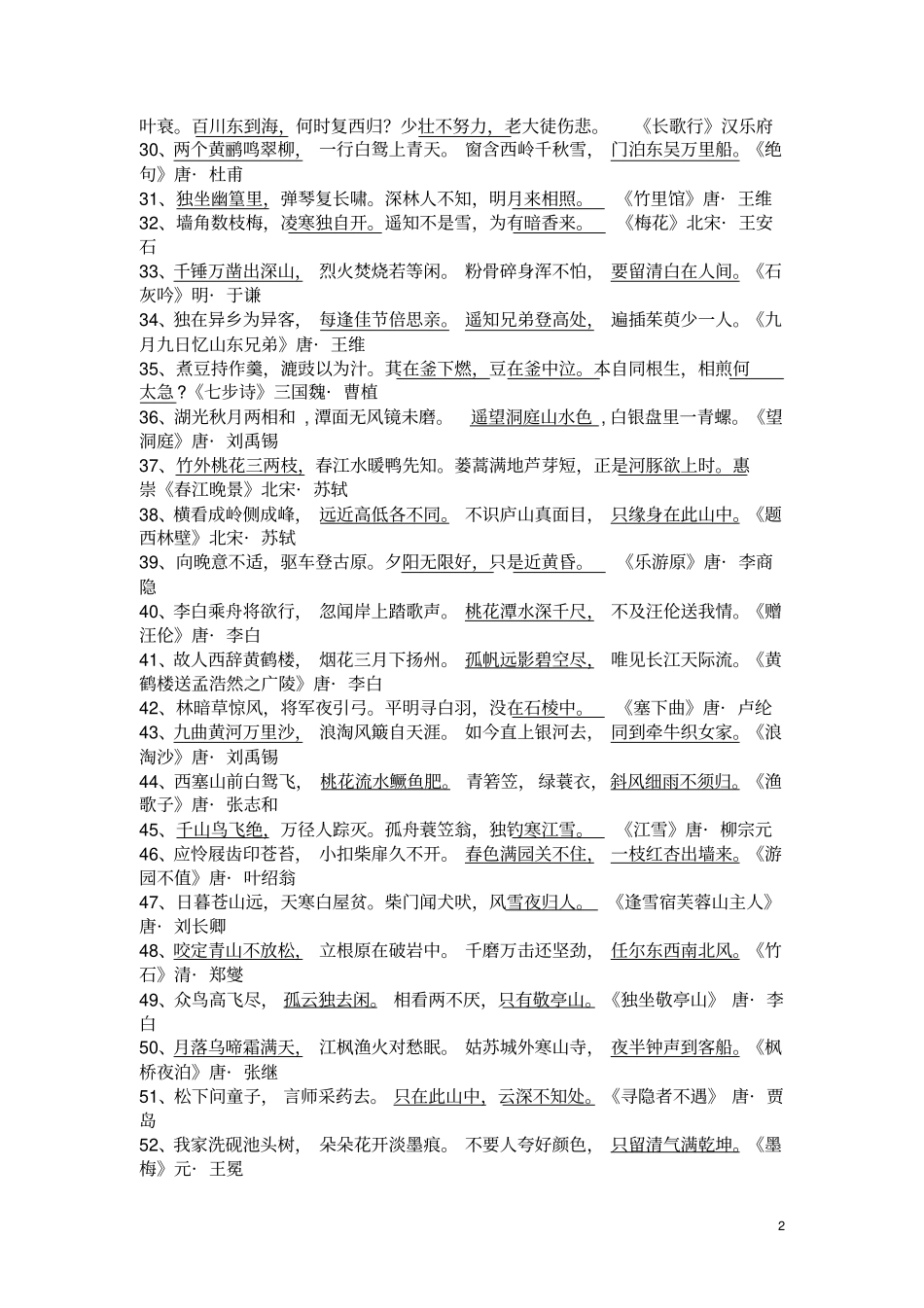 小升初语文复习资料_第2页