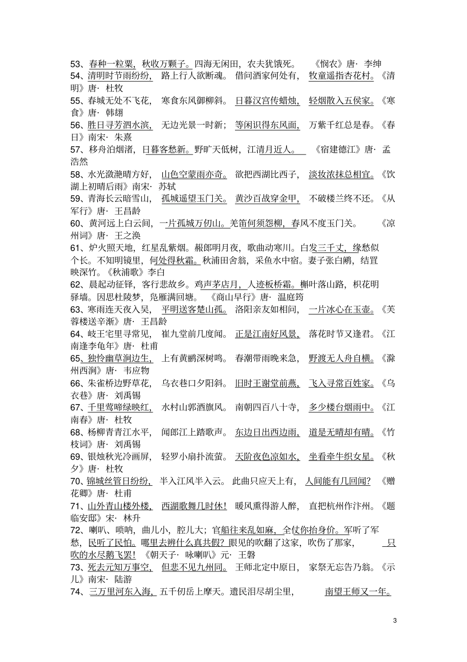 小升初语文复习资料_第3页