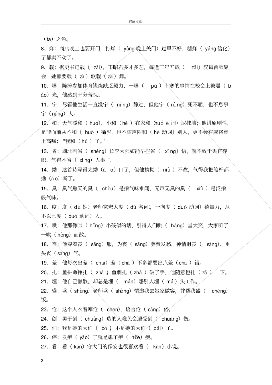 小升初语文基础知识拼音_第2页