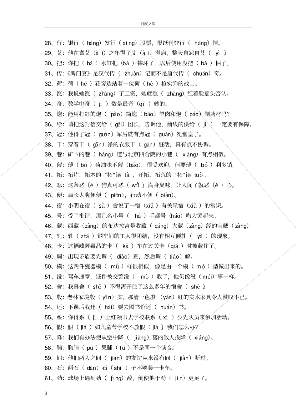 小升初语文基础知识拼音_第3页