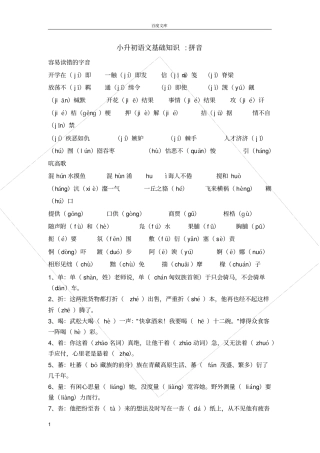 小升初语文基础知识拼音