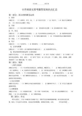 小升初语文常考题型及知识点汇总