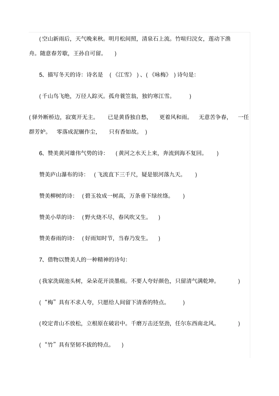 小升初语文必考古诗文_第2页