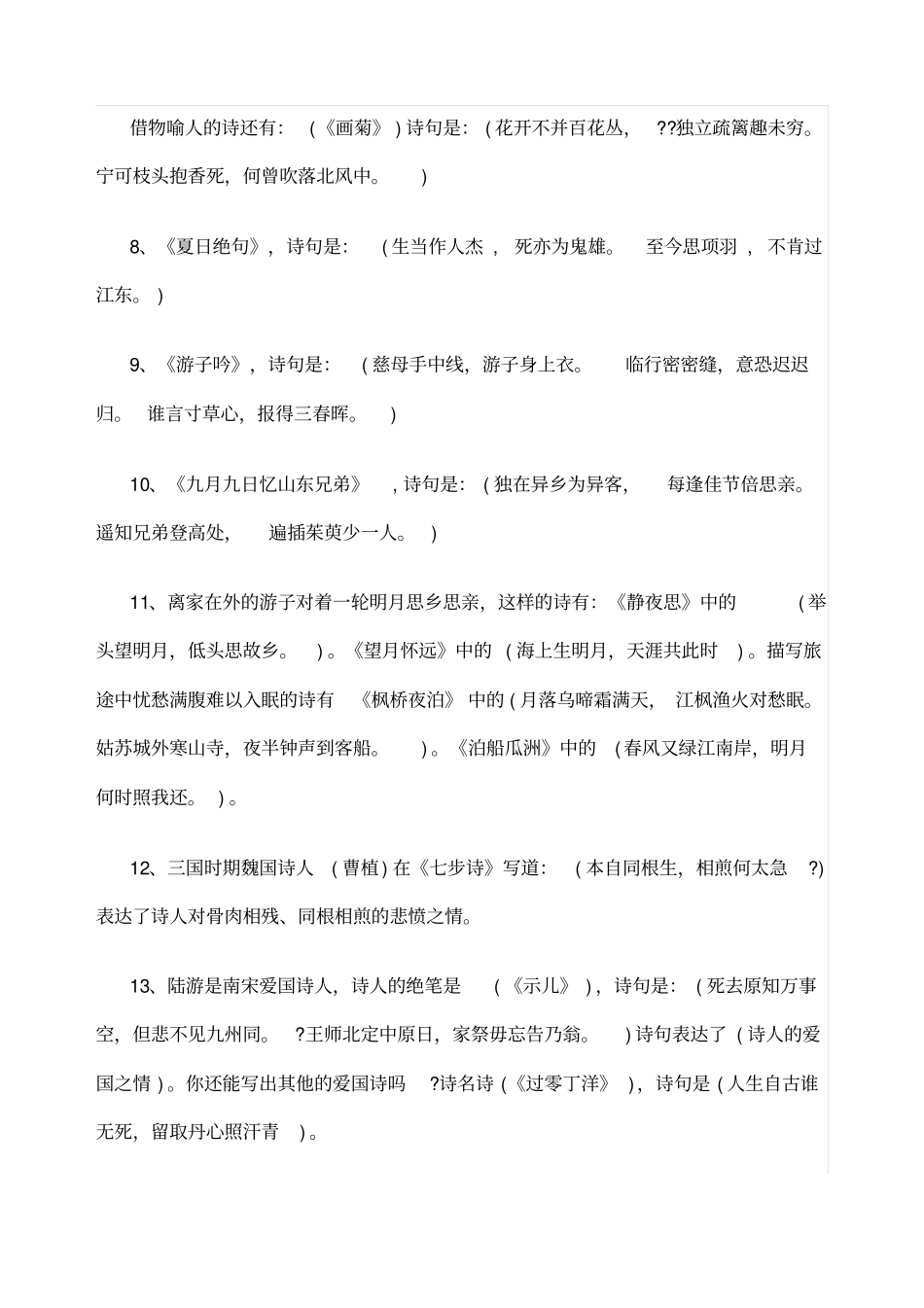 小升初语文必考古诗文_第3页