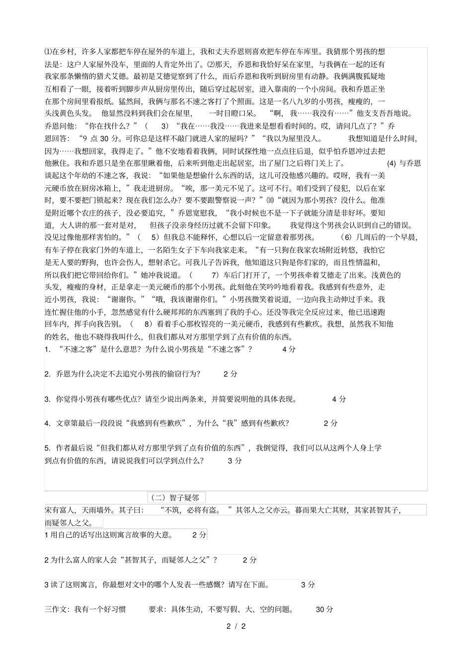 小升初语文拓展试卷二_第2页