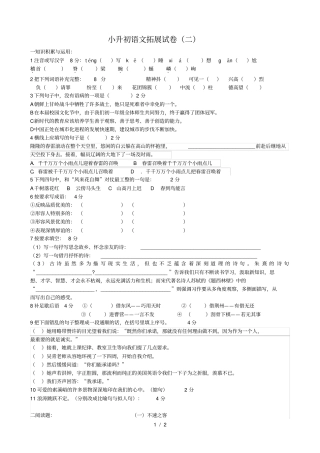 小升初语文拓展试卷二